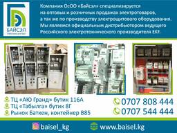 ОсОО «Байсэл» занимается оптовыми и розничными продажами электротоваров