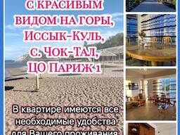 Отдых на Иссык-Куле, село Чок-Тал, ЦО Париж 1
