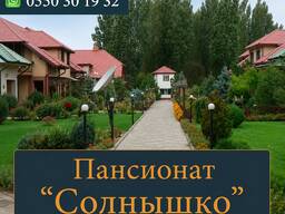 Отдых на Иссык-Куле в пансионате «Солнышко» (с. Чоктал) 0700301932