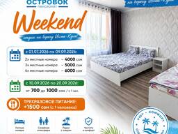 Отдых на Иссык-Куле! Weekend в пансионате «Островок» — отдых, который вы заслужили