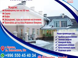 Отель "Тагайтай" Каракол