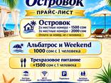 Откройте сезон отдыха на Иссык-Куле! Пансионат «Островок» - фото 1