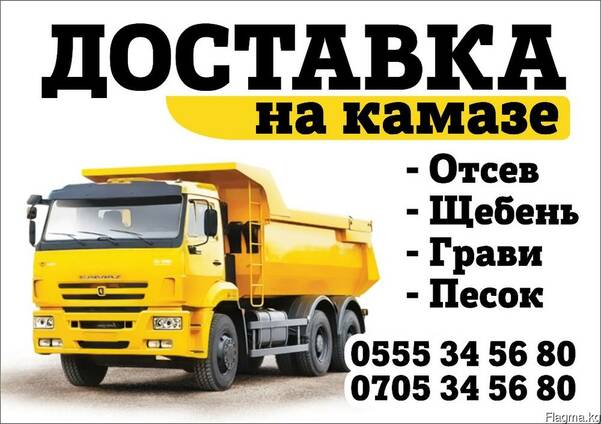 Отсев. Щебень. Гравий. Песок. Камень.15тн