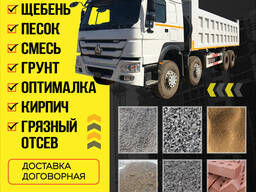 Отсев, щебень, смесь, грунт, оптималка, грязный отсев, кирпич!