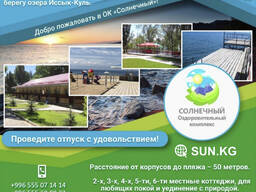 Оздоровительный комплекс "Солнечный"