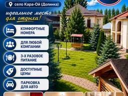 Пансионат "ДанЭм", село Кара-Ой (Долинка)