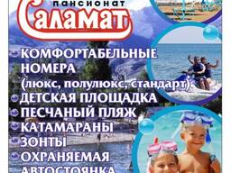 Пансионат "Саламат". С. Бостери