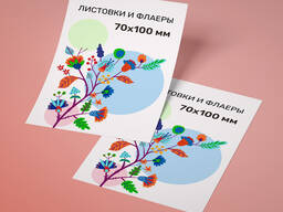 Печать листовок.