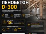 Пенобетон. Теплоизоляционный пенобетон средней марка средней плотности D-300 - фото 1