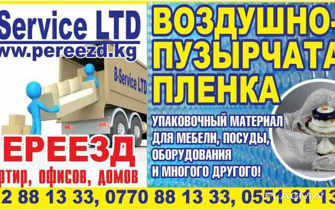 Переезд квартир, офисов, домов
