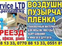 Переезд квартир, офисов, домов