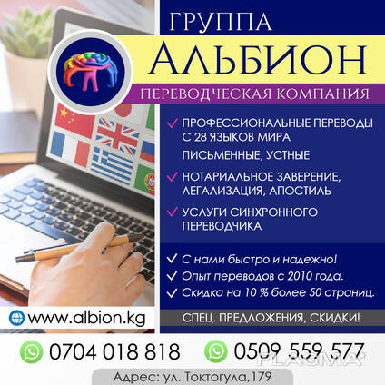 Перевод документов , Бишкек! Профессиональные переводы.