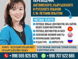 Перевод любых документов английского, кыргызского и русского языков! - фото 1