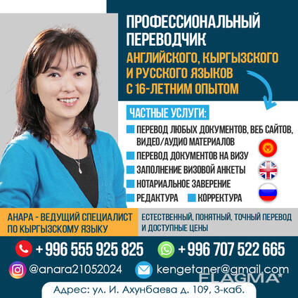 Перевод любых документов английского, кыргызского и русского языков!