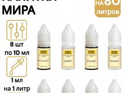 Пищевые ароматизаторы для напитков Бишкек
