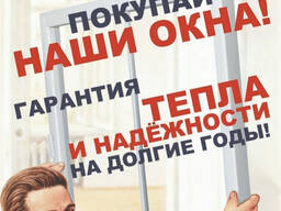 Пластиковые окна