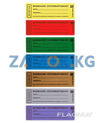 Пломбы наклейки в Бишкеке ( Кыргызстане )