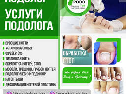 Подолог