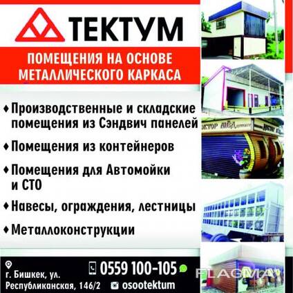 Помещения на основе металлического каркаса