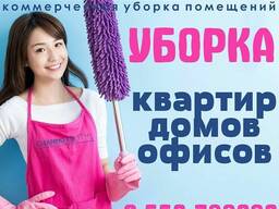 Генеральная уборка помещений в Бишкеке (Кыргызстан)