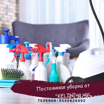 Постоянная уборка квартир от "КЕЛИН на час"