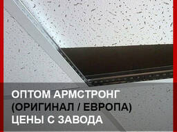 Потолочные панели 1200х600 мм - прямоугольный Армстронг