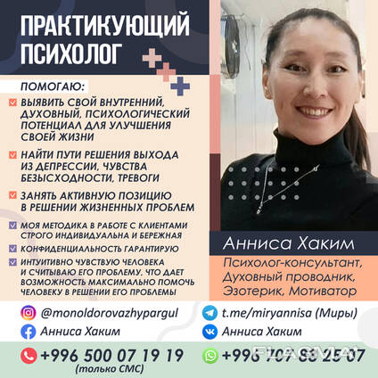 Практикующий психолог