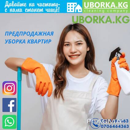 Предпродажная подготовка домов в Бишкеке (Кыргызстан)