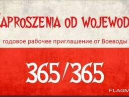 Приглашение для открытия визы в Польшу