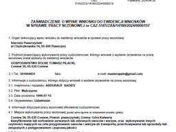 Приглашение на работу в Польшу и другие страны Европы