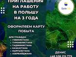 Виза в Польшу ! Предлагаем сотрудничество ! - фото 2