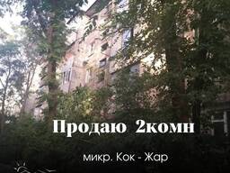 Продается 2‑комнатная квартира, мкр. Кок‑Жар (ул. 7 апреля) - Микрорайон Кок‑Жар, 104с