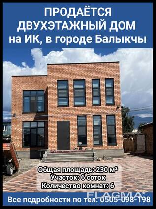 Продается двухэтажный дом на ИК в городе Балыкчы.