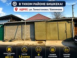 Продается полдома, ул. Тыныстанова / Баялинова