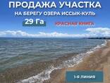 Продается участок на Иссык-Куле - фото 1