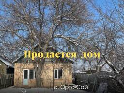 Продается жилой дом в хорошем районе! р-н Орто-Сай