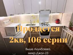 Продаётся 2-комн. кв. , Джал-23, 106 серия, 8/9 эт. , 52,7 м², 2 лоджии, кухня 10,7 м²