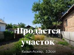 Продаётся земельный участок 3.2 сотки, ж/м Кызыл Аскер (ул. Джамгерчинова-Шуштубе)