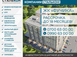 Продажа 1, 2х и 3х комнатных квартир от строительной компании СТАЛЬКОН!