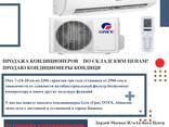 Продажа кондиционеров по складским ценам! Продаю кондиционеры Кондици - фото 1