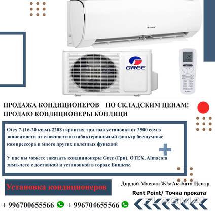 Продажа кондиционеров по складским ценам! Продаю кондиционеры Кондици