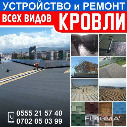 Профессиональный ремонт мягкой кровли
