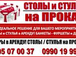 Прокат столов и стульев Бишкек. Шатры в аренду - фото 1