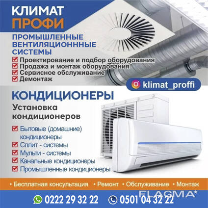 Промышленные вентиляционные системы
