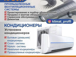 Промышленные вентиляционные системы