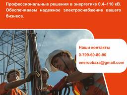 Проведение электромонтажных работ 0,4 / 6 / 10 / 35 / 110 кВ