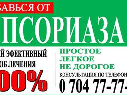 ПСОРИАЗ! Найден новый и эффективный способ лечения