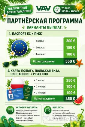 Работа в Германии по іd ЕС