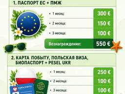 Работа в Германии по іd ЕС