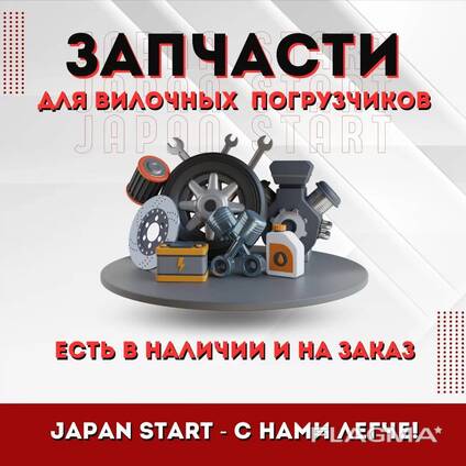 Расходники на вилочные погрузчики